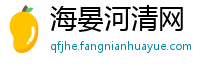 海晏河清网
